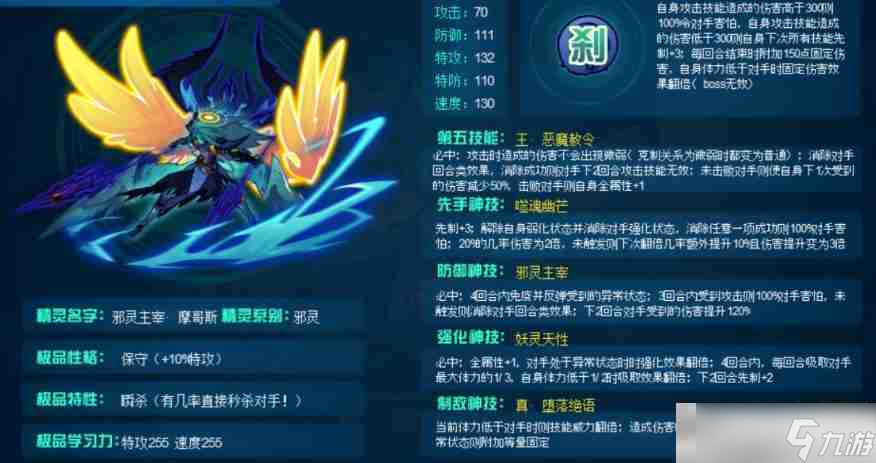 《赛尔号巅峰之战》邪灵主宰摩哥斯强度介绍