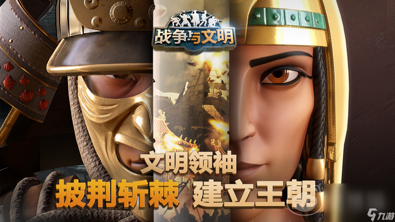 战争与文明成品号哪里买 战争与文明账号交易app下载