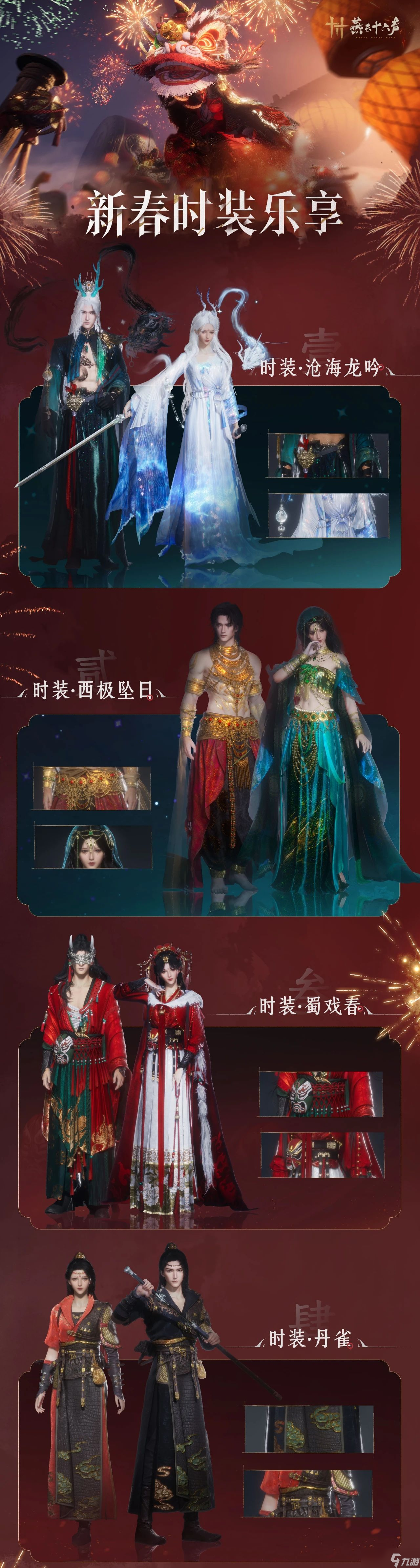 燕云十六声1.4版本开启，1500万游侠谢礼！