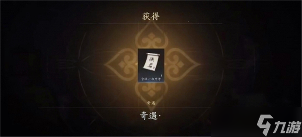 燕云十六声噫恁真中奇遇完成-噫恁真中奇遇流程