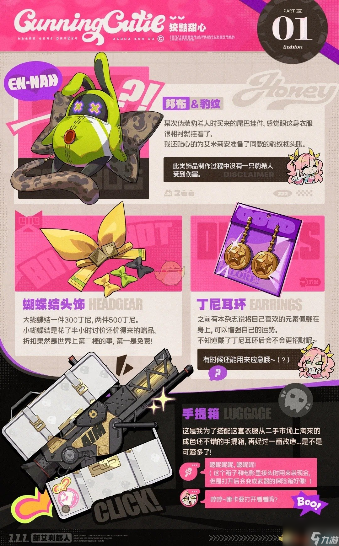 绝区零妮可狡黠甜心皮肤获取方式