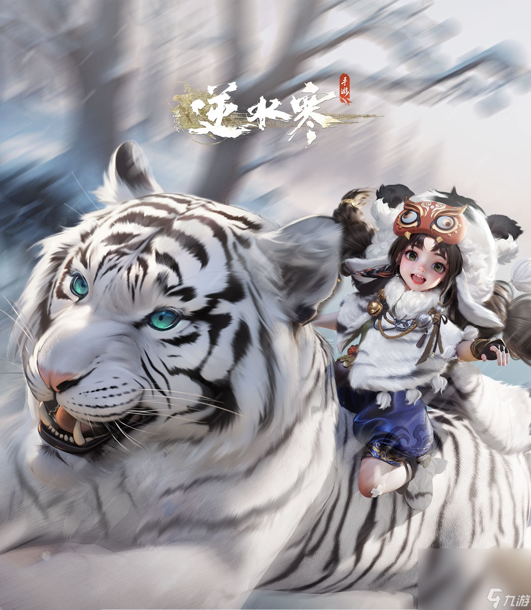 逆水寒买号注意事项有哪些 逆水寒买号软件下载链接截图