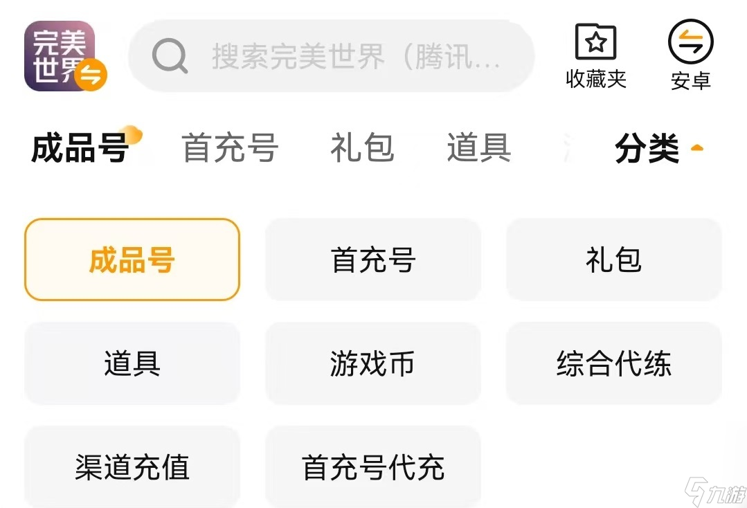 完美世界账号怎么交易 完美世界游戏号交易软件推荐