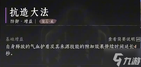 燕云十六声裂石威流派心法怎么搭配-裂石威流派心法搭配推荐