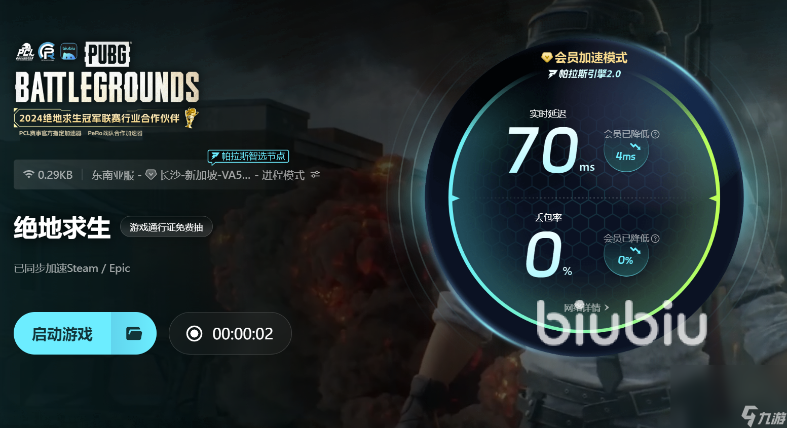 端游pubg用什么加速器比較好 絕地求生加速器分享