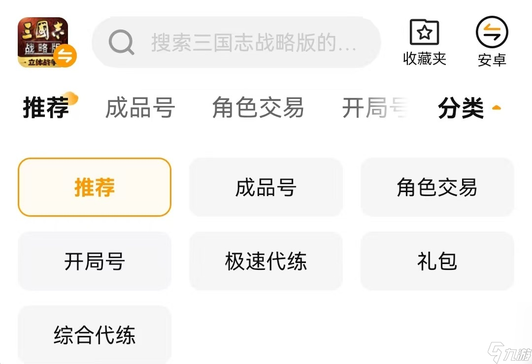 三国志战略版灵犀账号去哪里交易 三战灵犀账号交易平台推荐