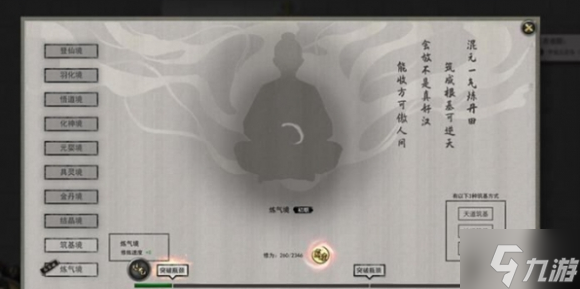 鬼谷八荒炼气中期怎么晋级-炼气中期突破方法