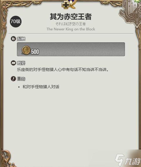 《最终幻想14水晶世界》火龙获得方法