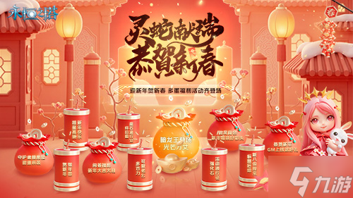 《永恒之塔》新春精彩活动狂欢盛宴!