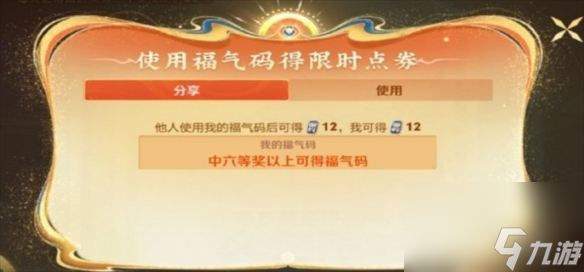 王者荣耀福气码使用方法