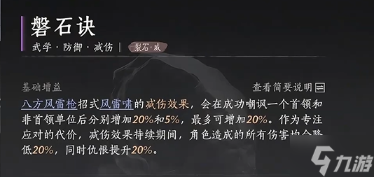 燕云十六声裂石威流派心法怎么搭配-裂石威流派心法搭配推荐