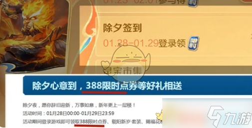 《王者荣耀》2025春节限时点券获取数量介绍