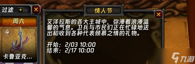 魔兽世界怀旧服2025情人节活动总汇 稀有X-45偷心火箭坐骑免费得