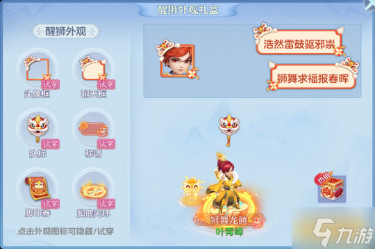 《幻唐志逍遥外传》春节系列活动正式上线 福利减负一应俱