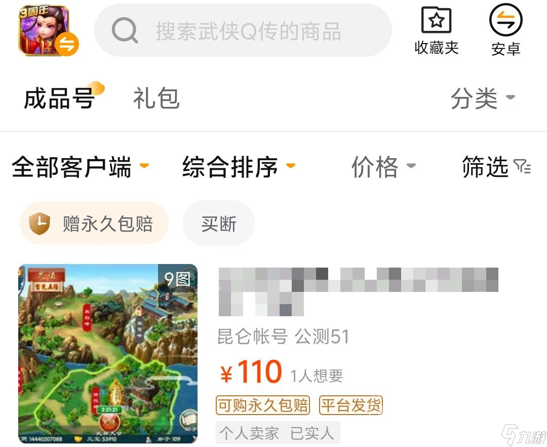 武侠Q传账号交易平台推荐 武侠Q传买卖号去哪里靠谱