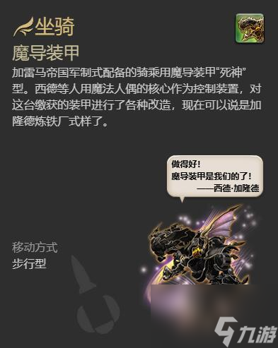 最終幻想14水晶世界魔導(dǎo)裝甲獲得方法