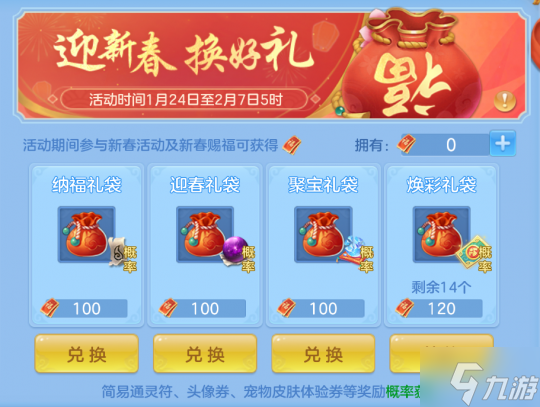 《幻唐志逍遥外传》春节系列活动正式上线 福利减负一应俱