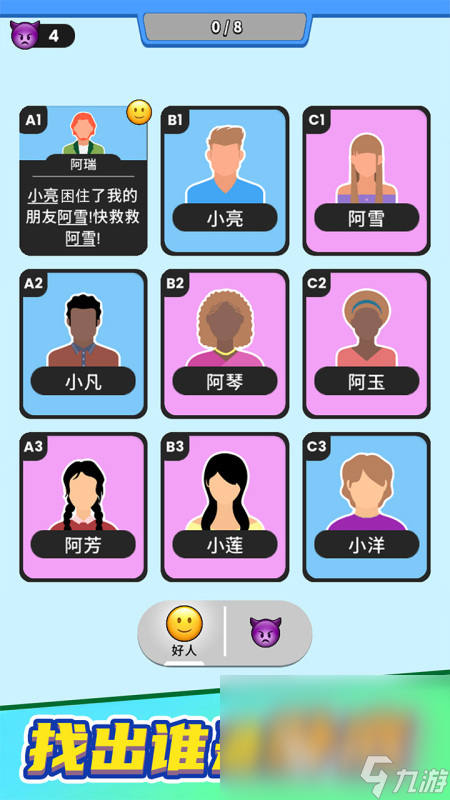 谁是大卧底安卓版下载 谁是大卧底免费下载地址