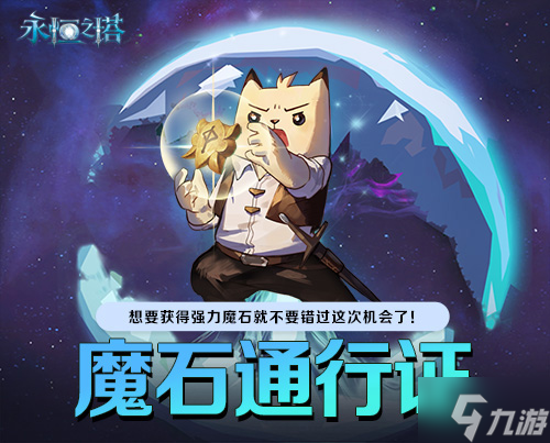 《永恒之塔》新春精彩活动狂欢盛宴!