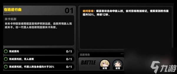 《绝区零》协律共契灵感的颤音过关技巧