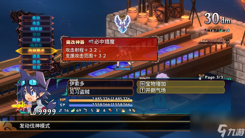 超值集合版《魔界战记 DISGAEA 7 完整收入，点击就玩》 1 月 30 日发售!