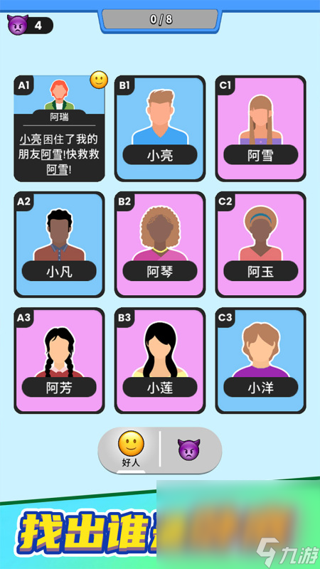谁是大卧底安卓移动版下载 谁是大卧底不花钱下载链接截图