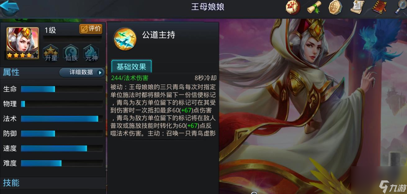 亂斗西游2王母娘娘技能是什么