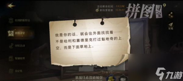 哈利波特魔法觉醒我是你的话就会往外面找找看不是哈利和塞德里克打过魁地奇的上空而是下面草地上位置一览