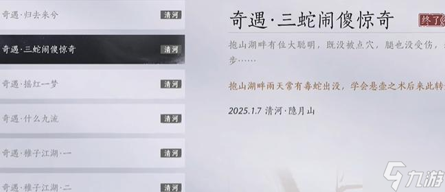 燕云十六聲三蛇鬧傻驚奇奇遇怎么過(guò)-三蛇鬧傻驚奇奇遇攻略