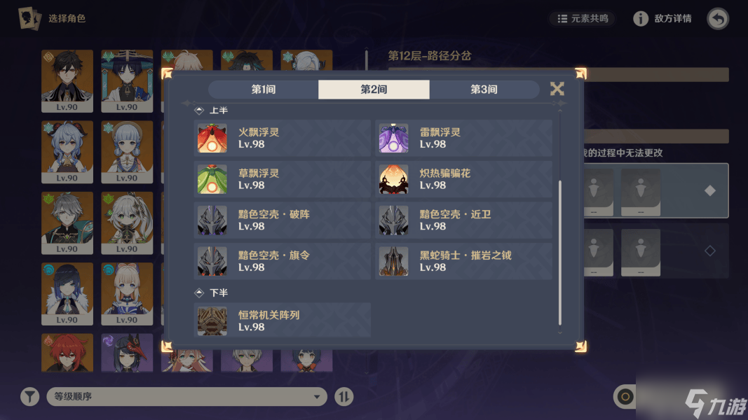 <a id='link_pop' class='keyword-tag' href='https://www.9game.cn/yuanshen/'>原神</a>螺旋深渊怎么打