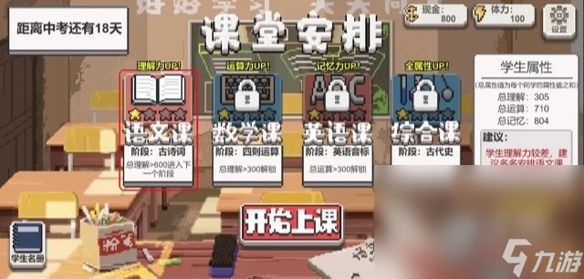乡村老师游戏安装链接 乡村老师手游app下载
