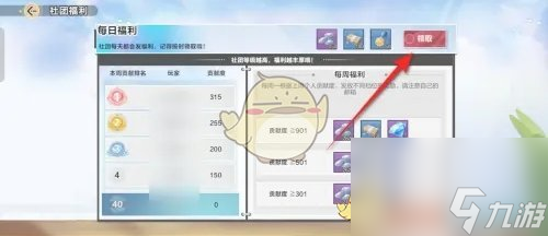 《排球少年：新的征程》社團(tuán)每日福利領(lǐng)取方法