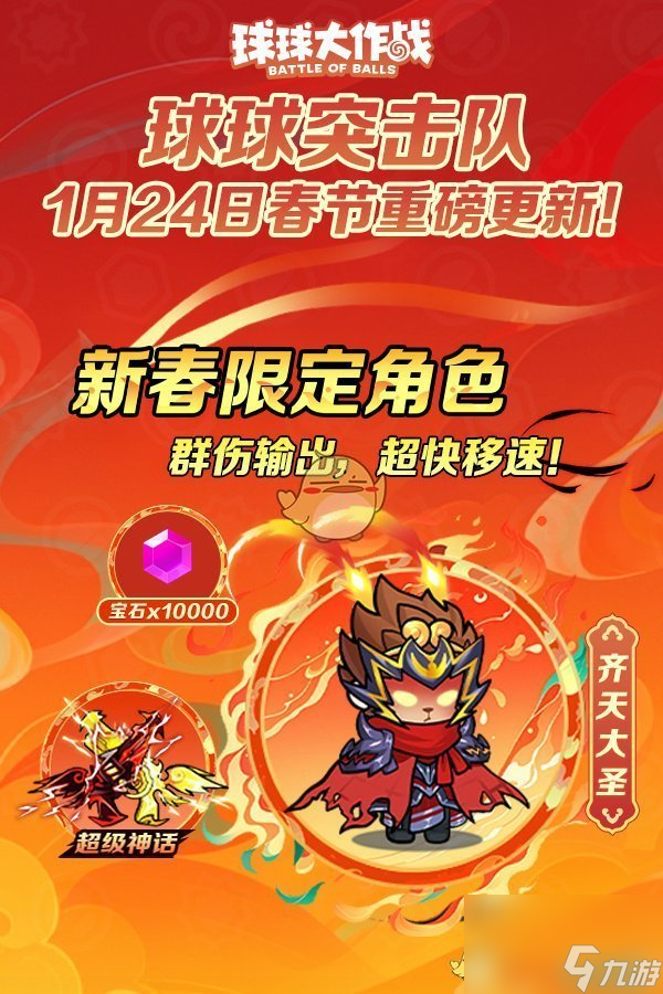 球球大作戰(zhàn)2025新春限定角色介紹