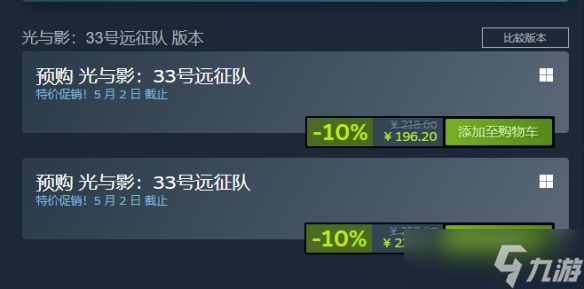 《光與影：33號遠征隊》Steam開啟預(yù)購：首發(fā)196元！