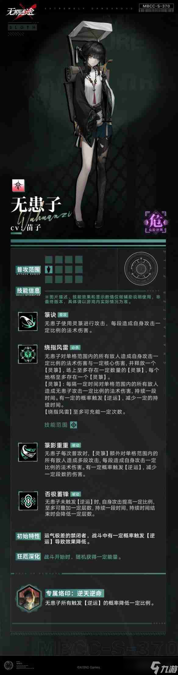 无期迷途无患子技能是什么 无患子技能介绍