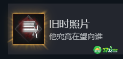 全网公敌2新世界旧时照片成就怎么做-旧时照片成就攻略分享