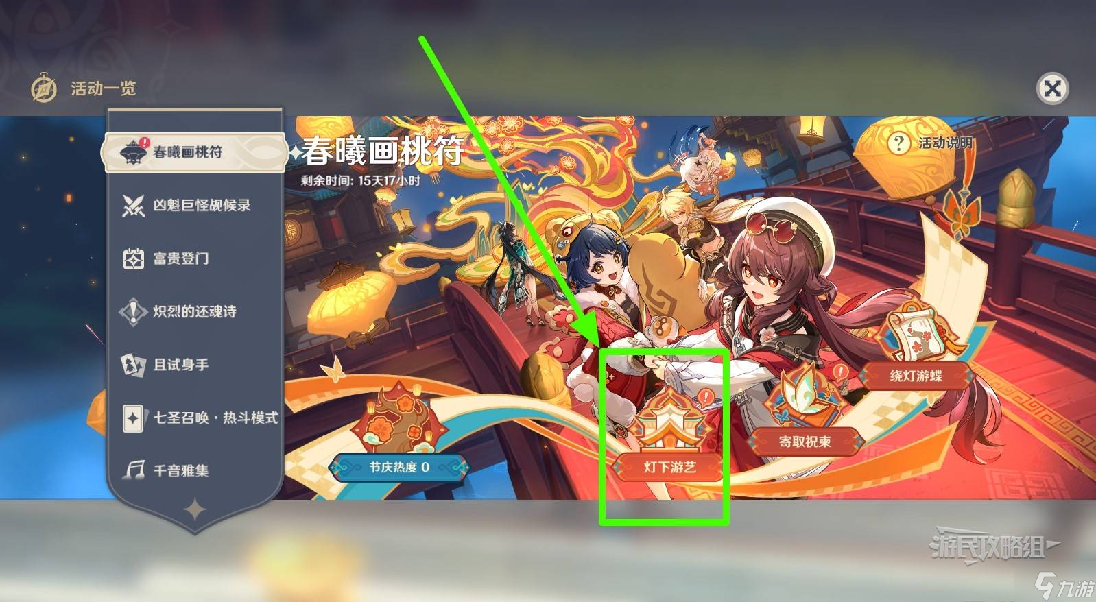 原神5.3海灯节节庆道具在哪里 璃月港观景镜|烟花筒|吉语钱在哪里汇总