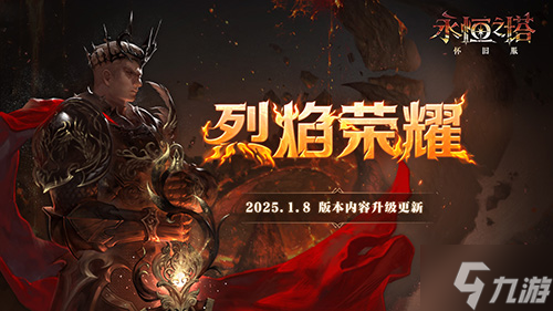 《永恒之塔》新春精彩活动狂欢盛宴!