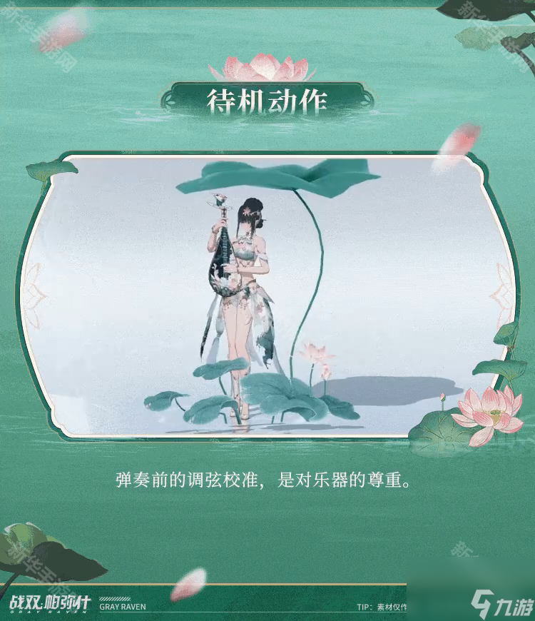 《戰(zhàn)雙帕彌什》含英·檀心特效涂裝泠泫旖碧獲取方法