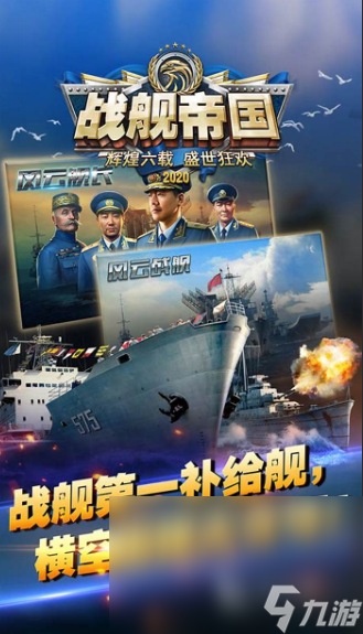 高质量的二战军舰游戏介绍2025 玩不腻的二战军舰游戏一览