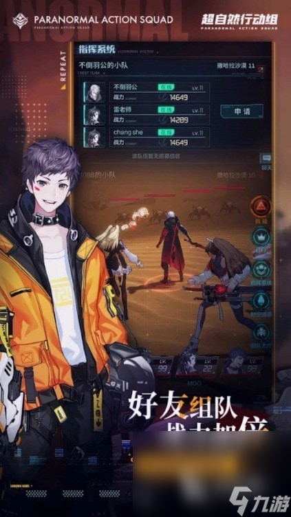 超自然行动组下载教程 超自然行动组安卓版本下载地址分享
