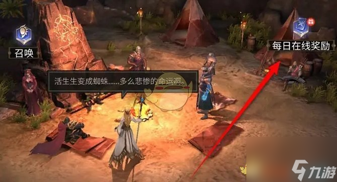 潮汐守望者每日在線獎勵領(lǐng)取方法