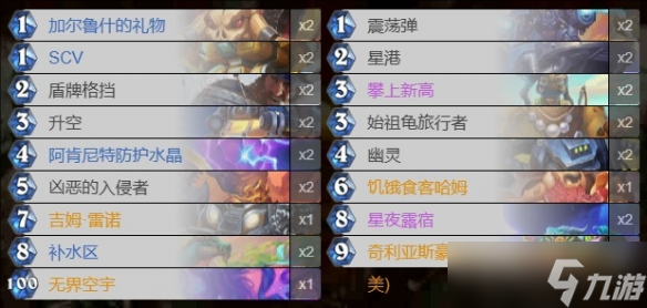 《爐石傳說》星際英雄傳戰(zhàn)士卡組