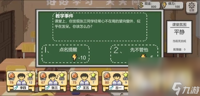 乡村老师游戏安装链接 乡村老师手游app下载