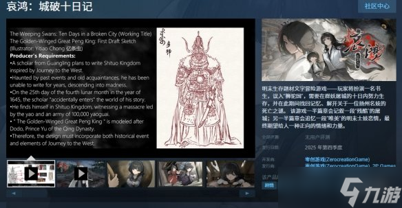 明末生存文字冒险新作《哀鸿 城破十日记》上架Steam