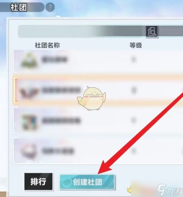 排球少年新的征程社團怎么創(chuàng)建-社團創(chuàng)建方法