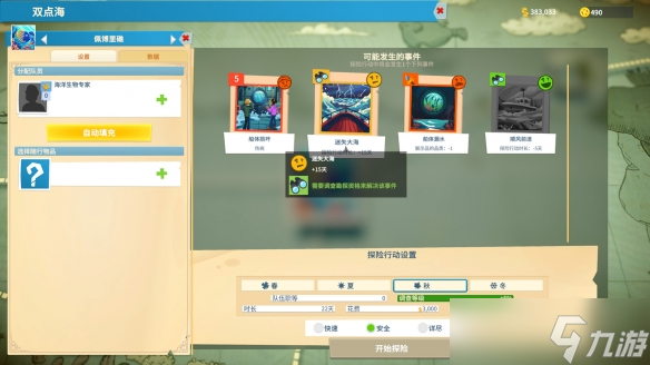 《双点博物馆》公开可获取展品的探险地点详情介绍