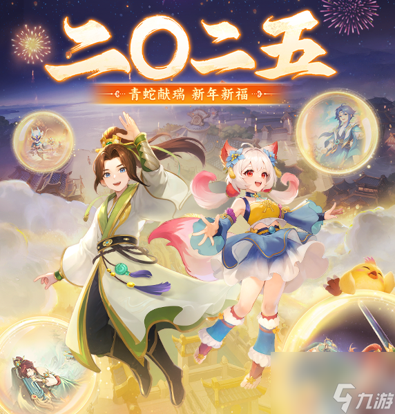 《幻唐志:逍遥外传》春节系列活动正式上线 福利减负一应俱全