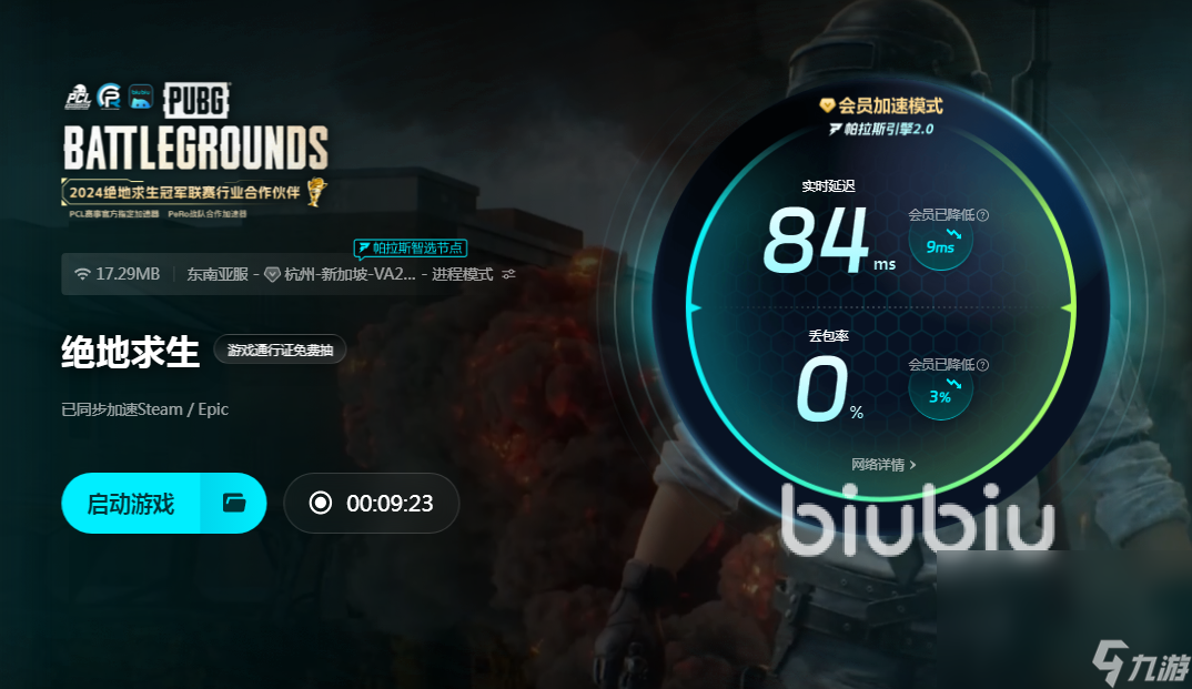 pubg什么加速器好用 pubg加速器下載鏈接介紹