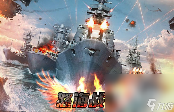 高質(zhì)量的二戰(zhàn)軍艦游戲介紹2025 玩不膩的二戰(zhàn)軍艦游戲一覽